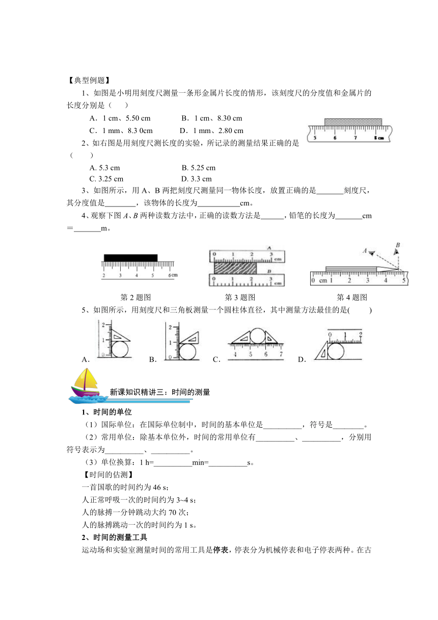 2022年暑假预习人教版物理八年级上学期-机械运动（无答案）