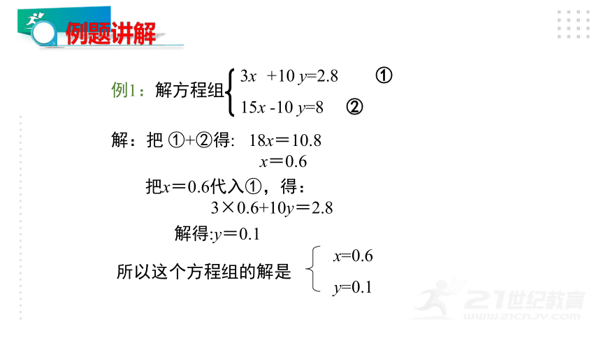 5.2 求解二元一次方程组（第2课时加减法）课件（共25张PPT）