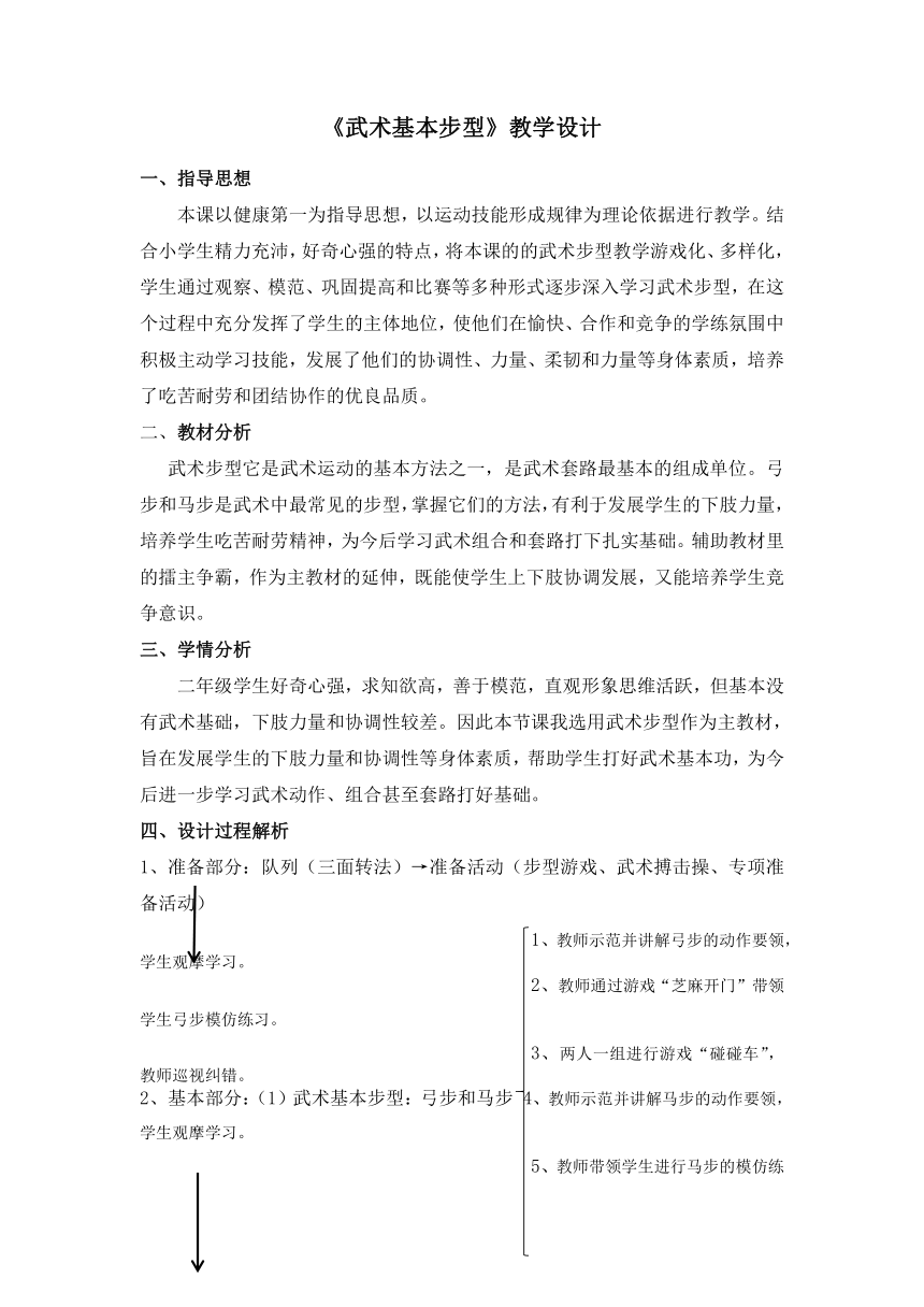 《武术基本步型》（教案） 体育与健康二年级上册   人教版（表格式）