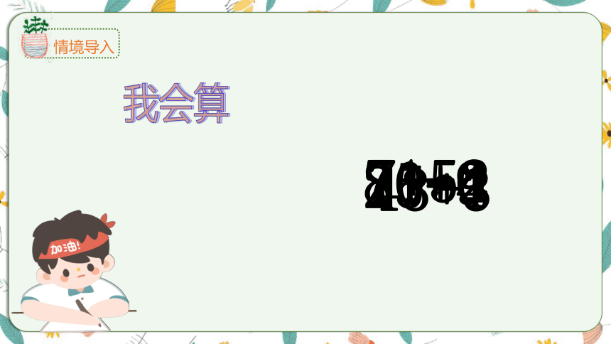 苏教版数学一下 6.3两位数加两位数（进位）（课件）