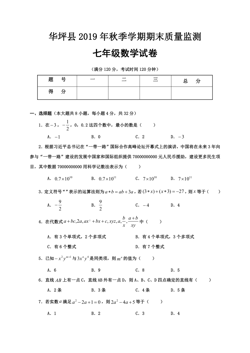 云南省丽江市华坪县2019-2020学年第一学期七年级数学期末质量监测试题（word版，含答案）