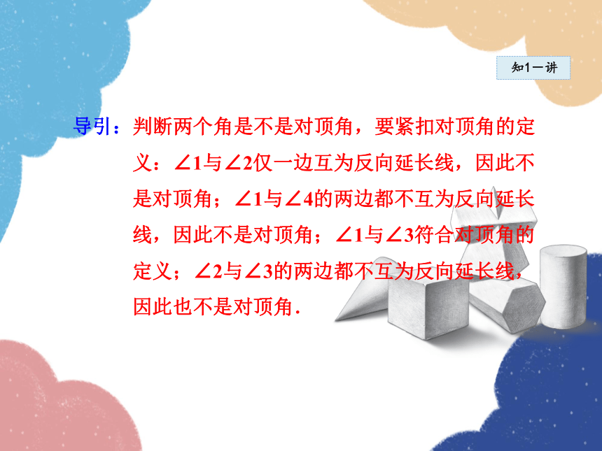 华师大版数学七年级上册 5.1.1 对顶角 课件(共24张PPT)