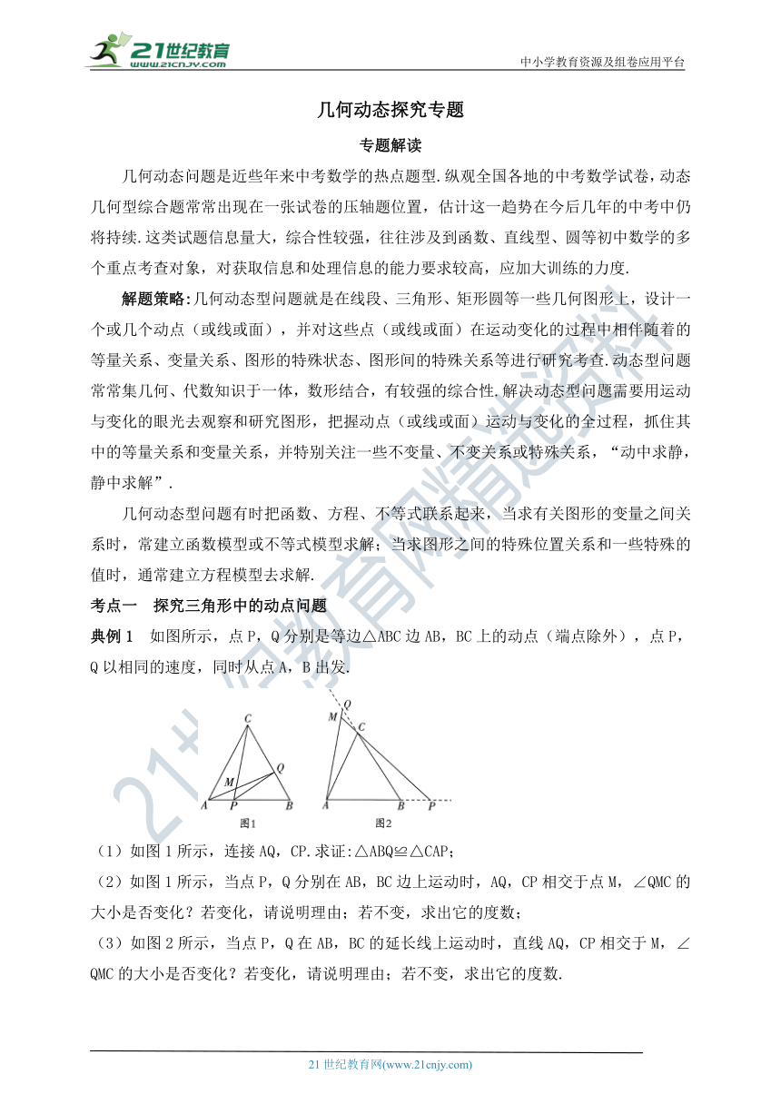 【2020年中考数学二轮复习】专题五 几何动态探究专题（含答案）