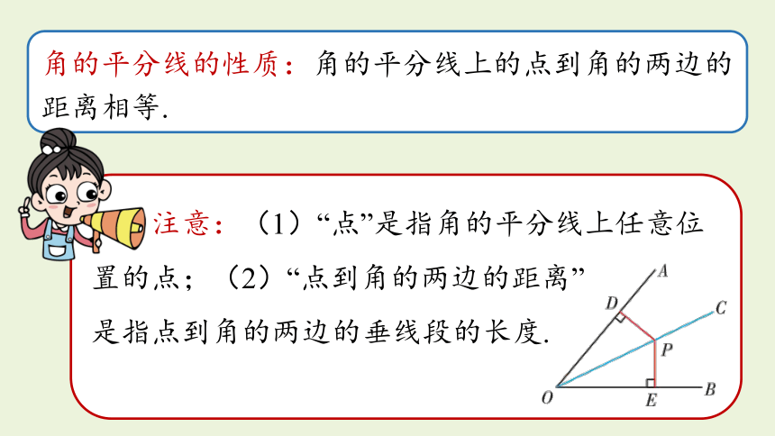 2021-2022学年人教版八年级上册12.3角的平分线的性质课件 （52张ppt共2课时）