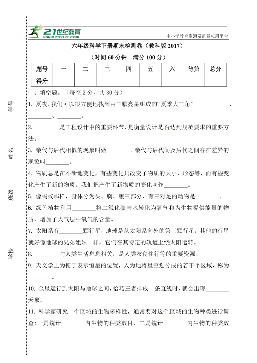 2022年教科版六年级下册科学期末检测卷 （含答案）