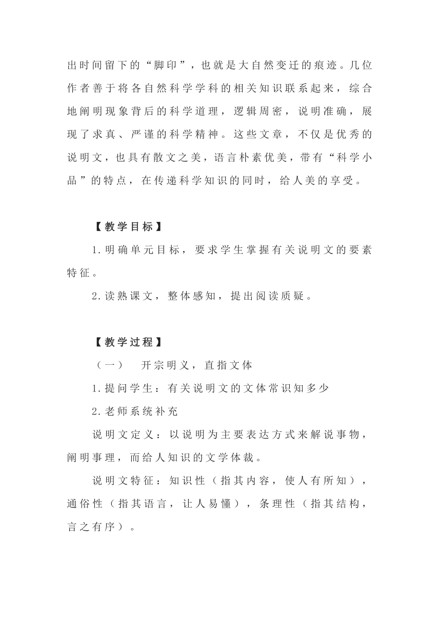 2021—2022学年部编版语文八年级下册第二单元预习设计