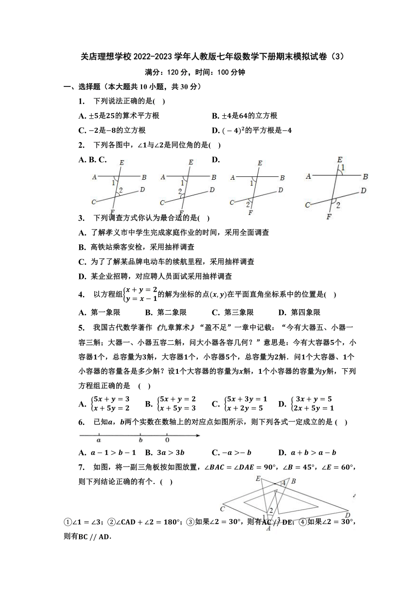 河南省信阳市息县关店理想学校2022-2023学年人教版七年级数学下学期期末模拟试卷（3）（含答案）