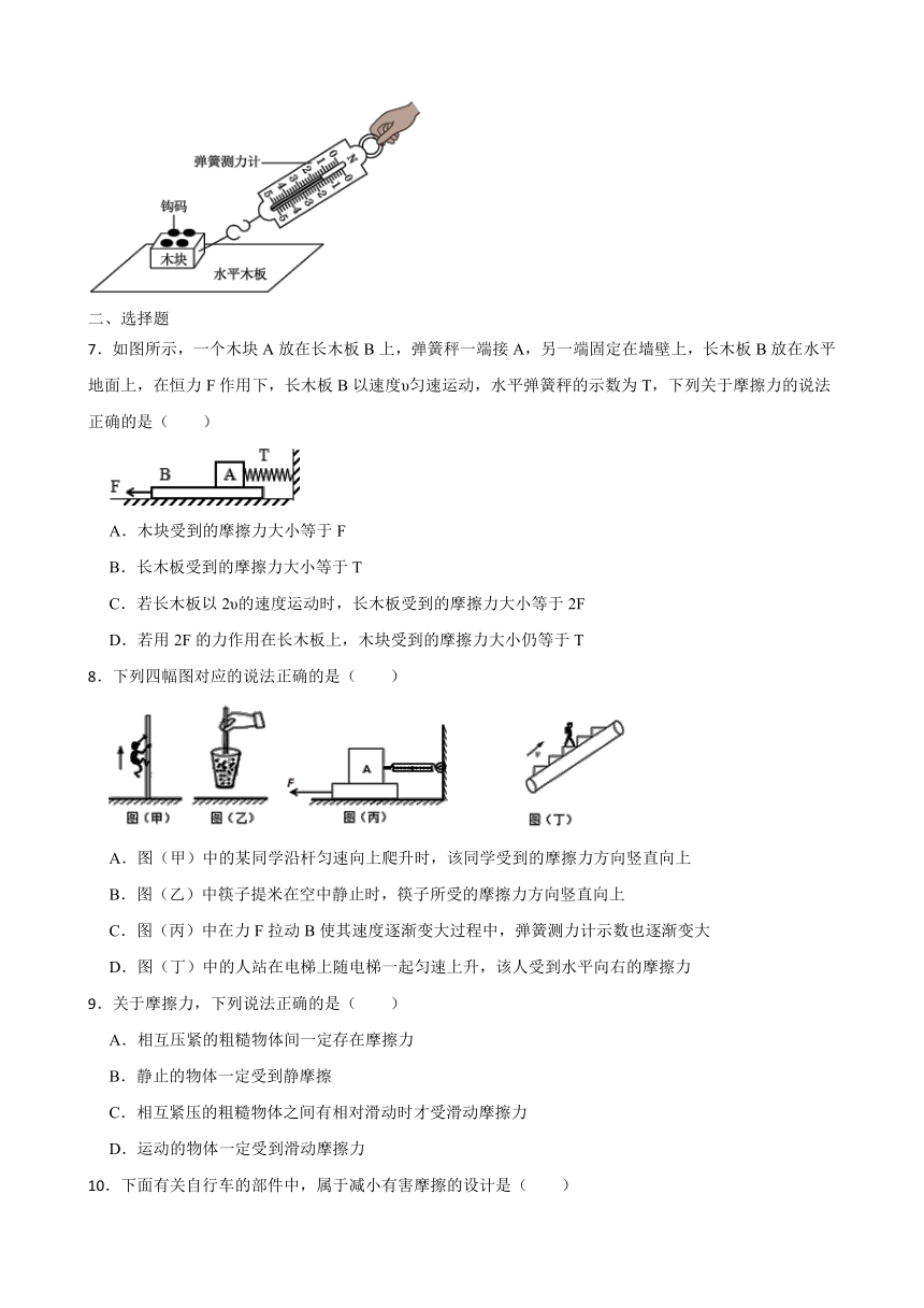 教科版八年级物理下册7.5摩擦力同步练习  含答案