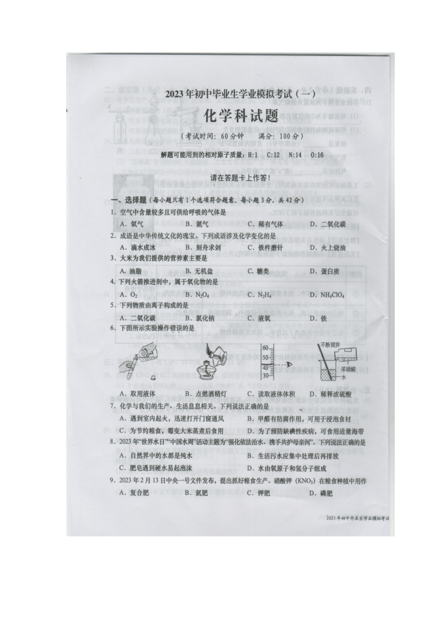 2023年海南省文昌市二模化学试题（图片版含答案）