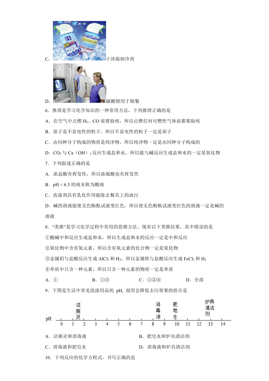 10.2酸和碱的中和反应同步练习(含答案)---2022-2023学年九年级化学人教版下册