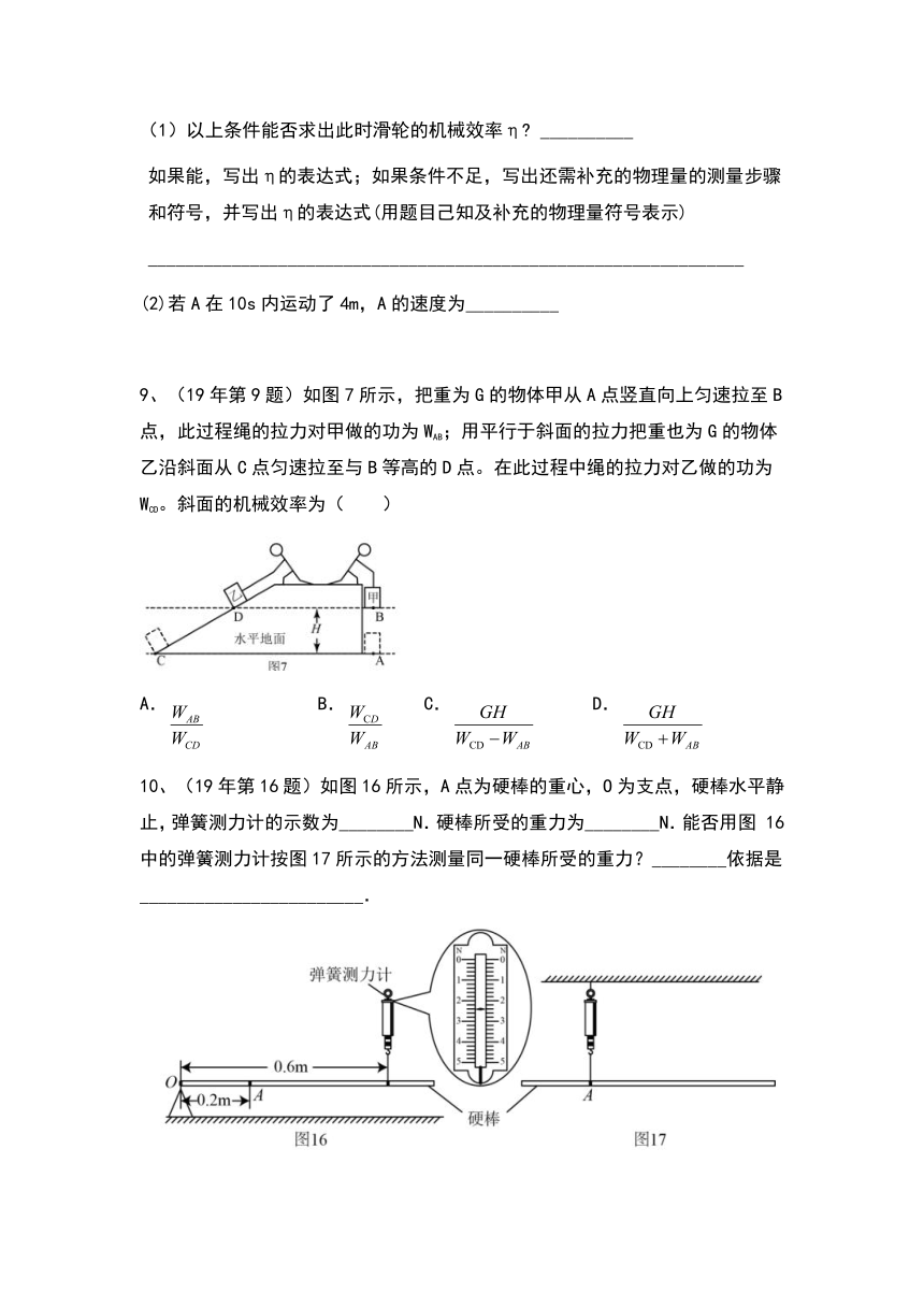 （九）简单机械（考点分析＋近六年真题＋模拟强化演练）—2021广州中考物理一轮复习讲义（有答案）