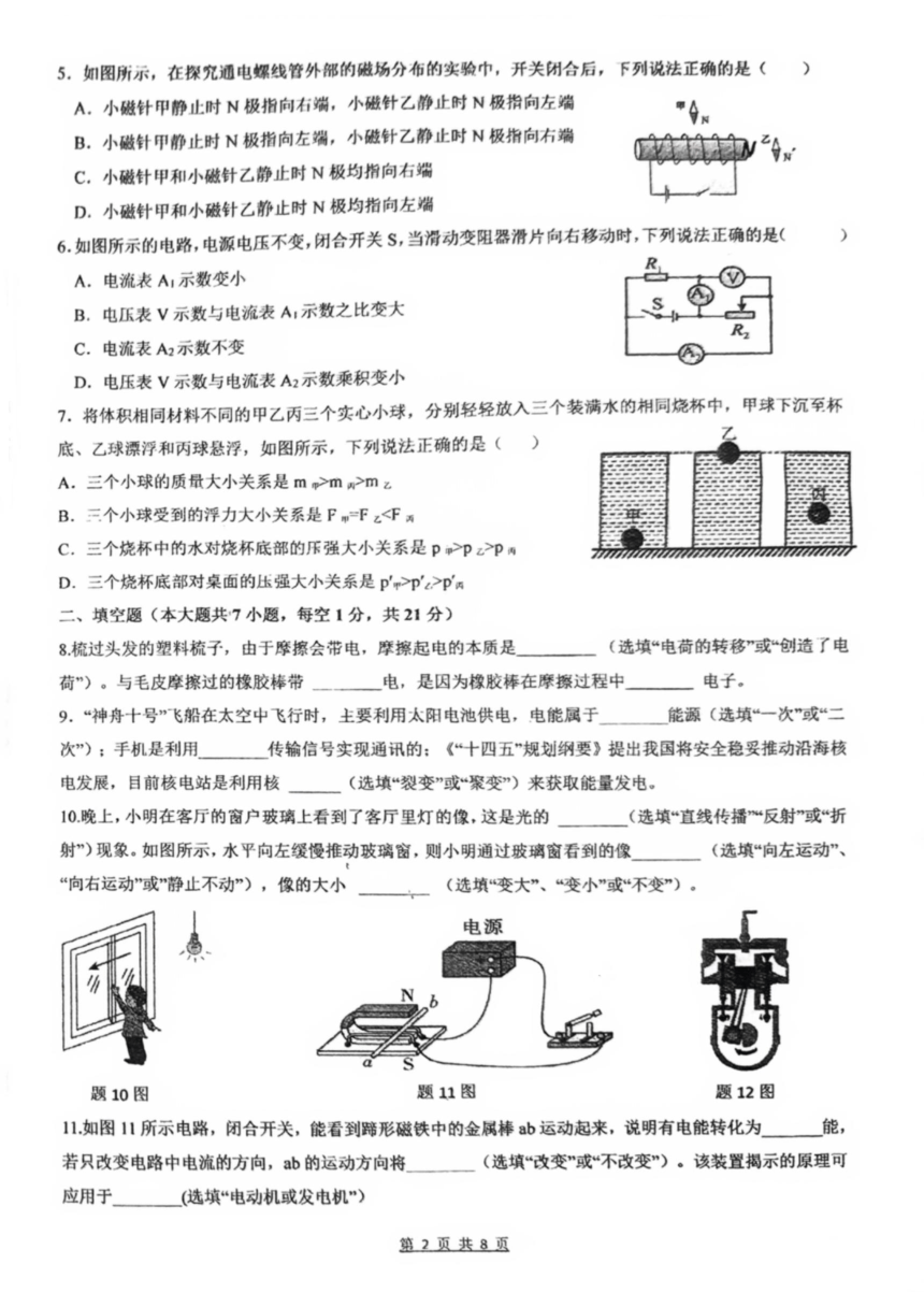 广东省珠海市第十一中学2023—2024学年下学期九年级第一次模拟考试物理试题（PDF版  无答案）