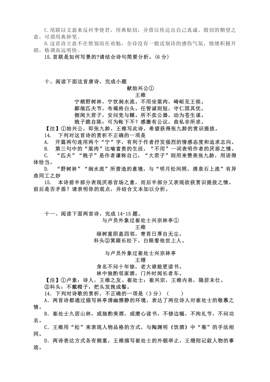 2023届高考语文二轮复习诗歌鉴赏名家专练：王维专题练（含答案）