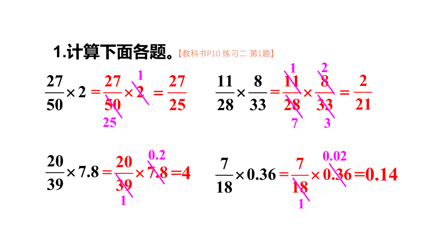 （2022秋季新教材）人教版 六年级数学上册练习二课件（24张PPT)