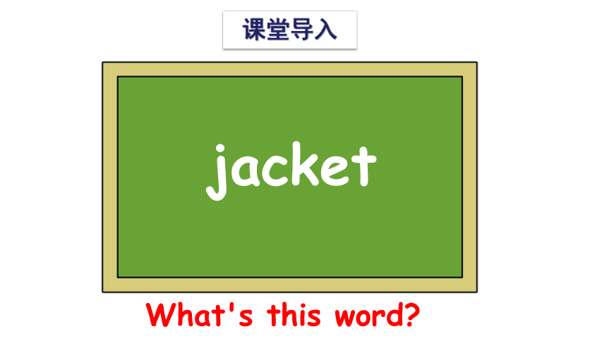 Unit 5 Clothes Sounds and words课件(共27张PPT)