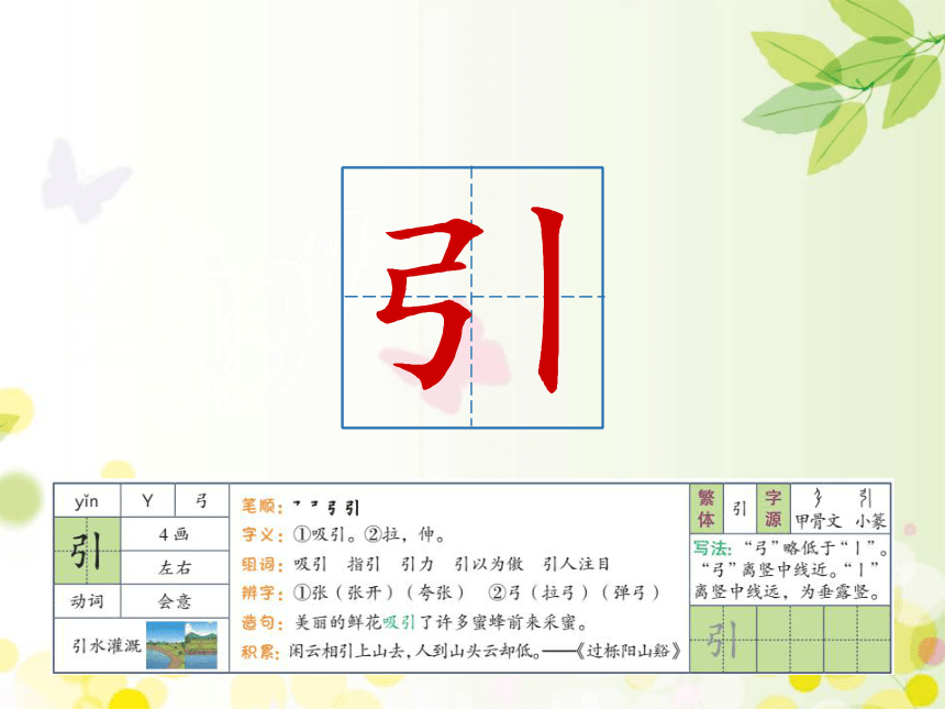 4 邓小平爷爷植树   课件（30张ppt）