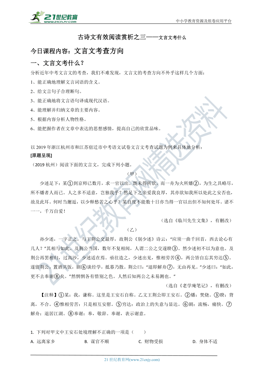 [备考2022]中考二轮复习古诗文有效阅读赏析之三——文言文考什么 试卷（含答案）