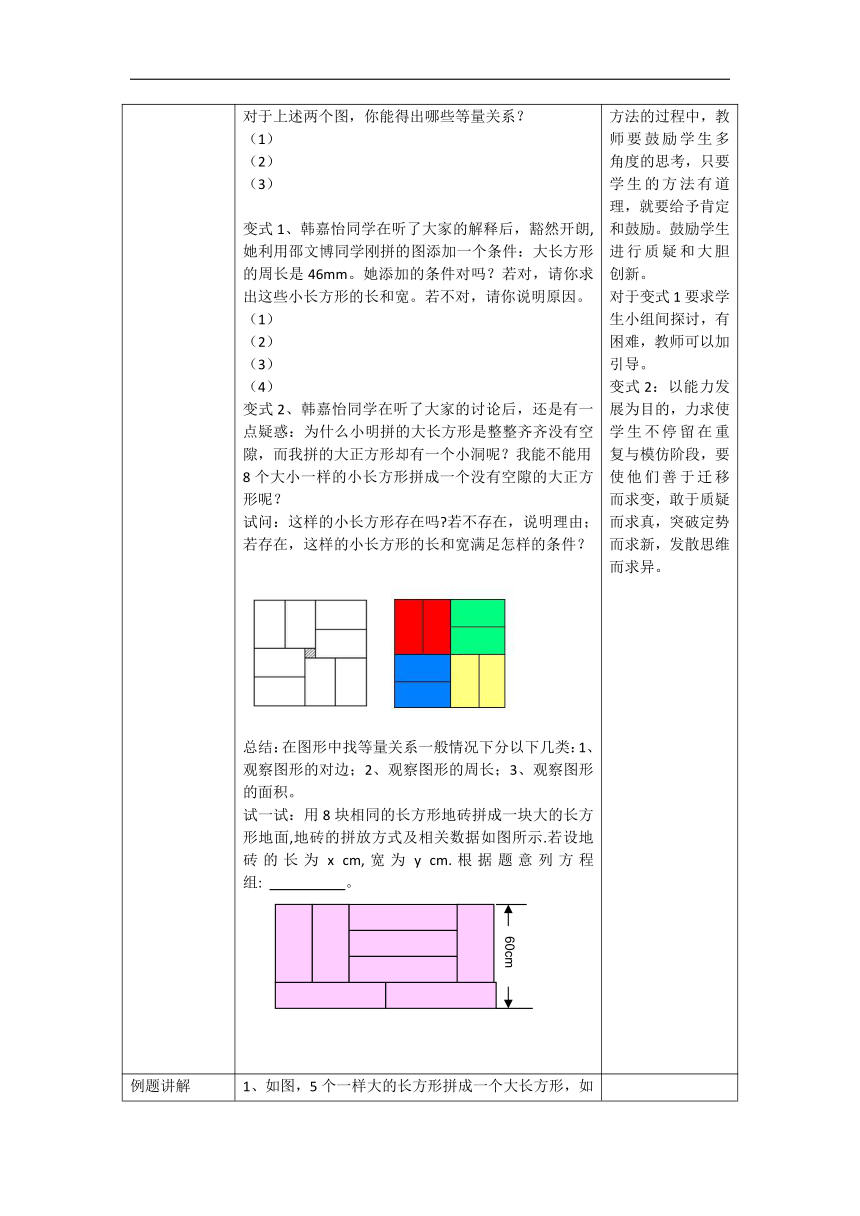 华东师大版七年级数学下册7.4实践与探索第二课时图形中的等量关系教学设计(表格式)