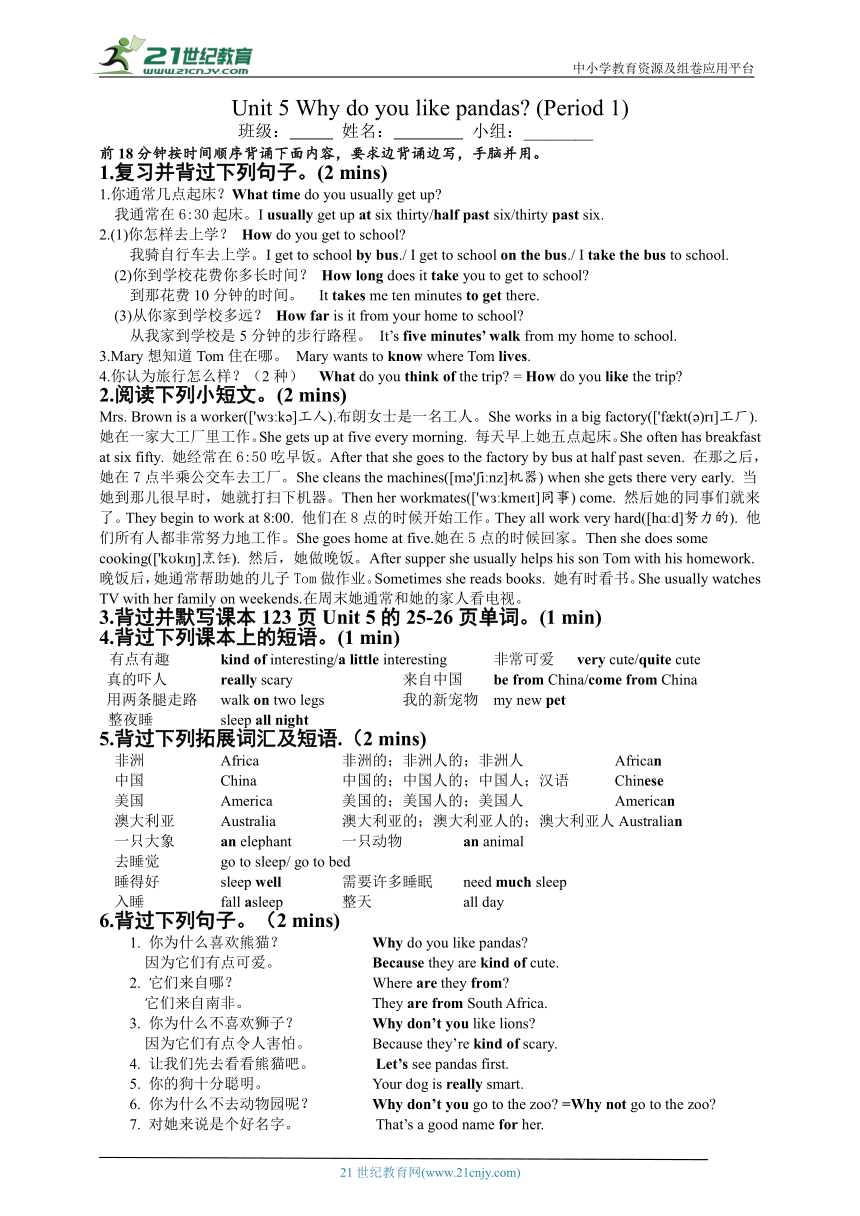 Unit 5 Why do you like pandas? 期末必背知识点+写作范文