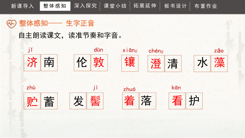 2济南的冬天课件（41张ppt）