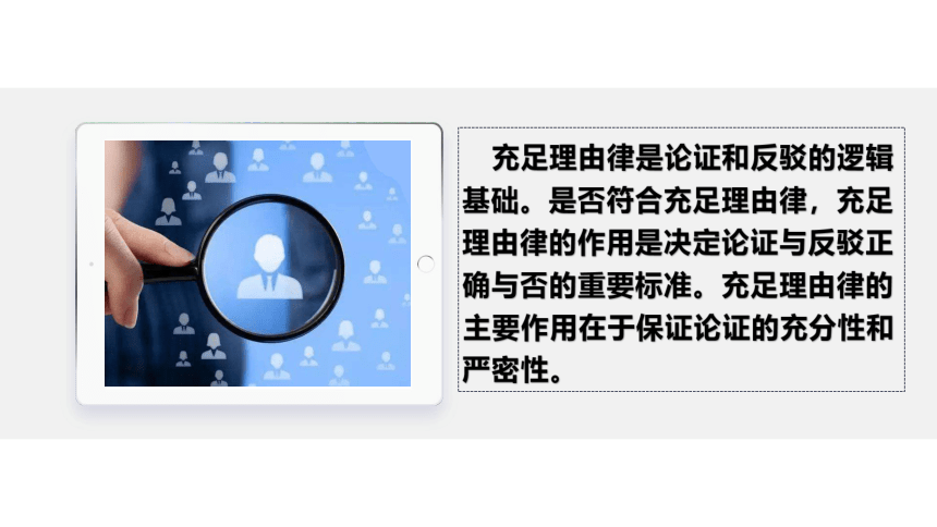 第四单元 逻辑的力量 学习活动 发现潜藏的逻辑谬误 课件（26张PPT）