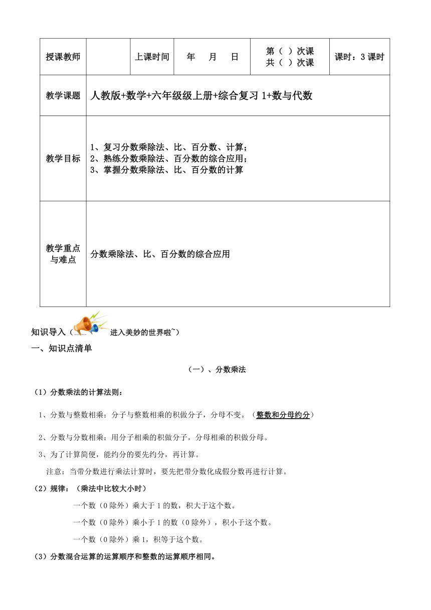 六年级上册数学教案-同步教程：综合复习1  知识梳理+习题（无答案） 人教版