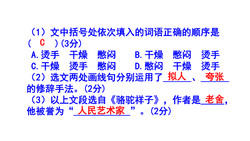 七下（中考）语文名著阅读《骆驼祥子》梯度训练4 课件(共19张PPT)