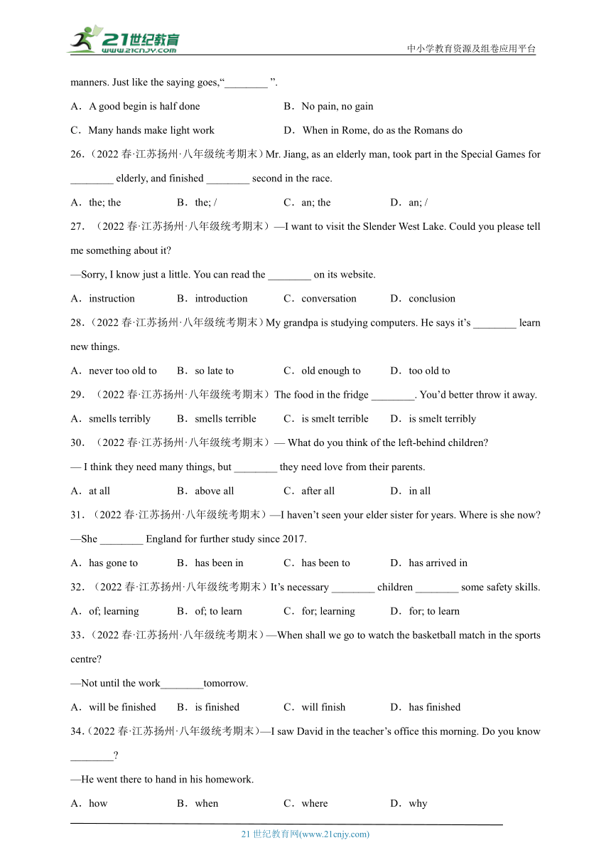 江苏省2022-2023学年八年级下学期英语期末汇编-单项选择（100题）Ⅱ（含解析）