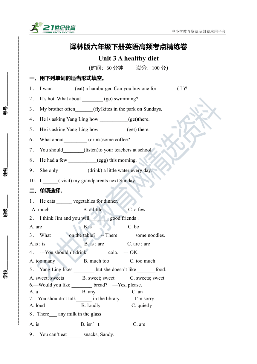 译林版六年级下册英语高频考点精练卷-Unit 3 A healthy diet（含答案）