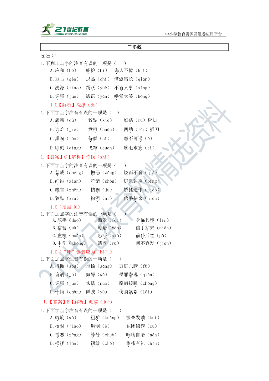 成都市2018—2023年语文中考、一诊、二诊试题及答案整理（1字音）