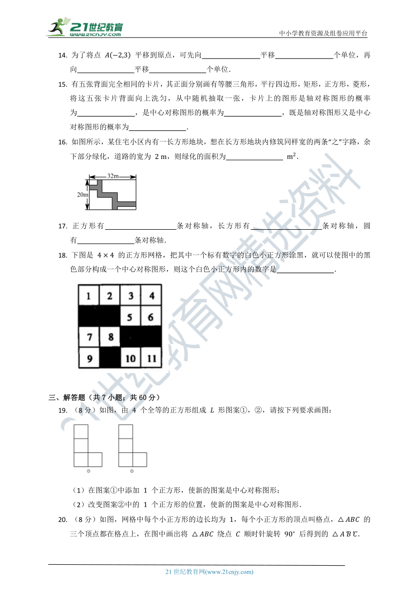 第三章 图形的平移与旋转质量检测试卷B（含答案）