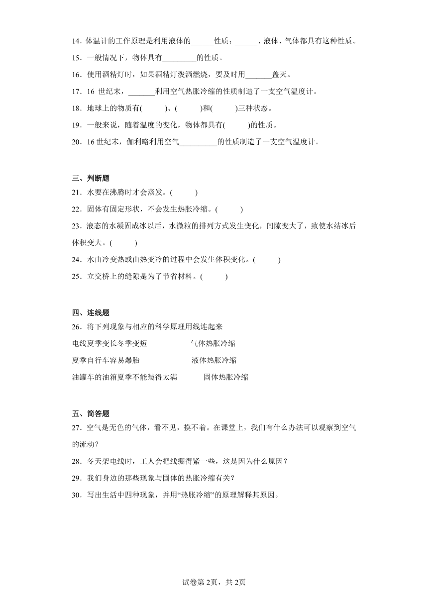 人教鄂教版四年级上册科学第三单元加热与冷却测试卷（含答案）