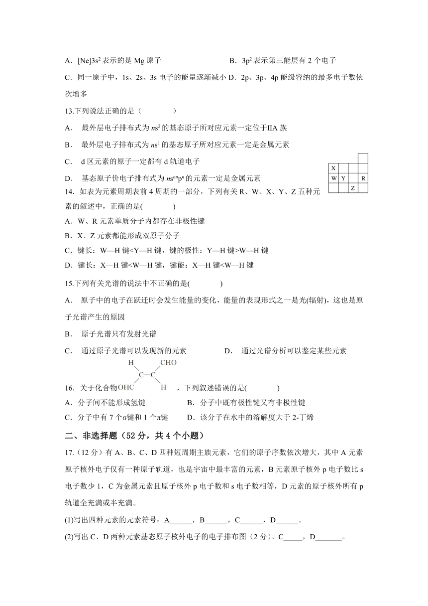 安徽省安庆市白泽湖中学2020-2021学年高二下学期期中考试化学试卷 Word版含答案