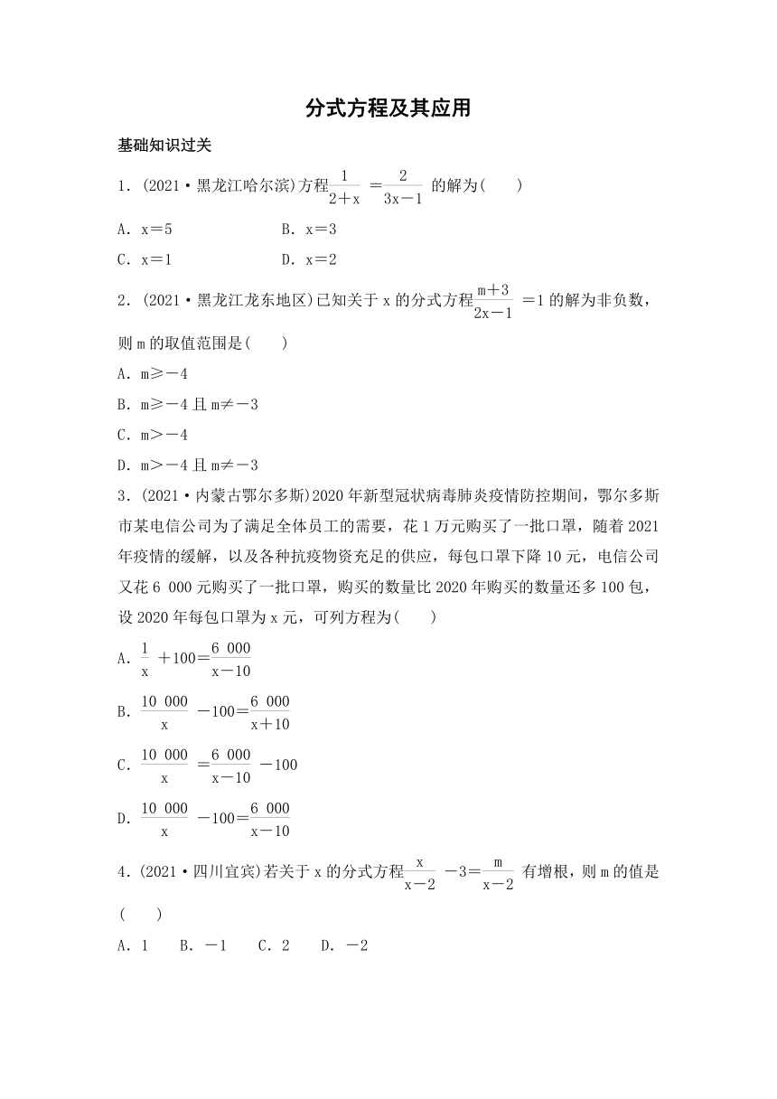 2022年河北省中考数学一轮过关训练： 分式方程及其应用（word版含答案）