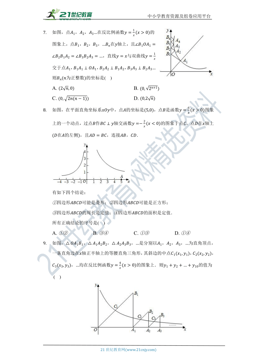 北师大版初中数学九年级上册第六章《反比例函数》单元测试卷（困难）（含解析）