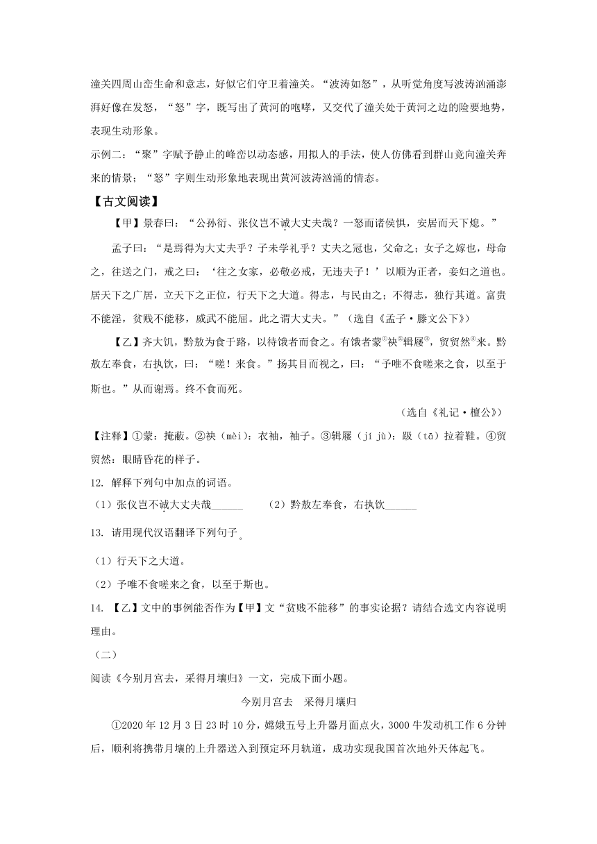 2021年黑龙江省龙东地区中考语文试题（WORD版，含答案）