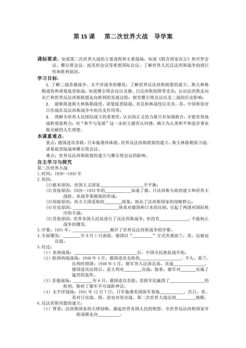 第15课 第二次世界大战导学案 （含答案）