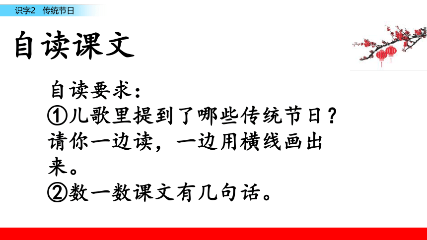 2传统节日 第一课时（课件）(共35张PPT)