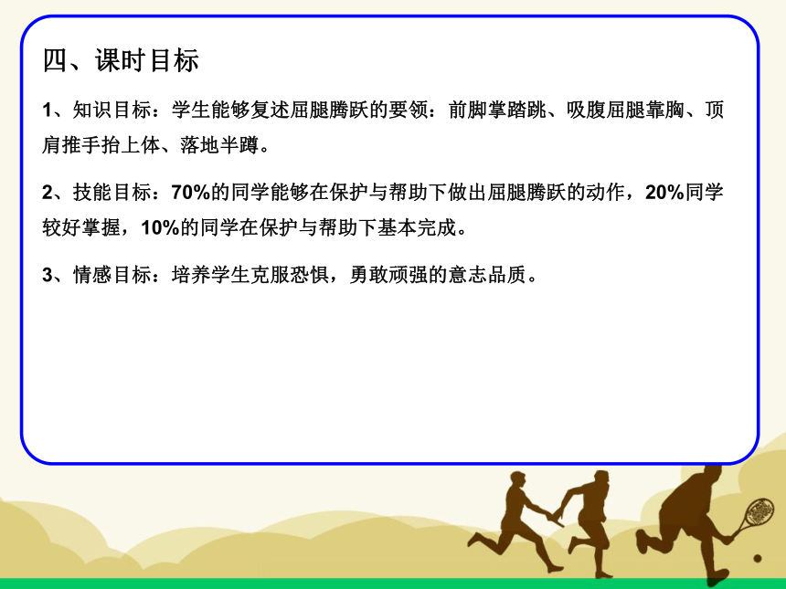 人教版七年级体育 7.4横箱屈腿腾越 说课  课件（28ppt)