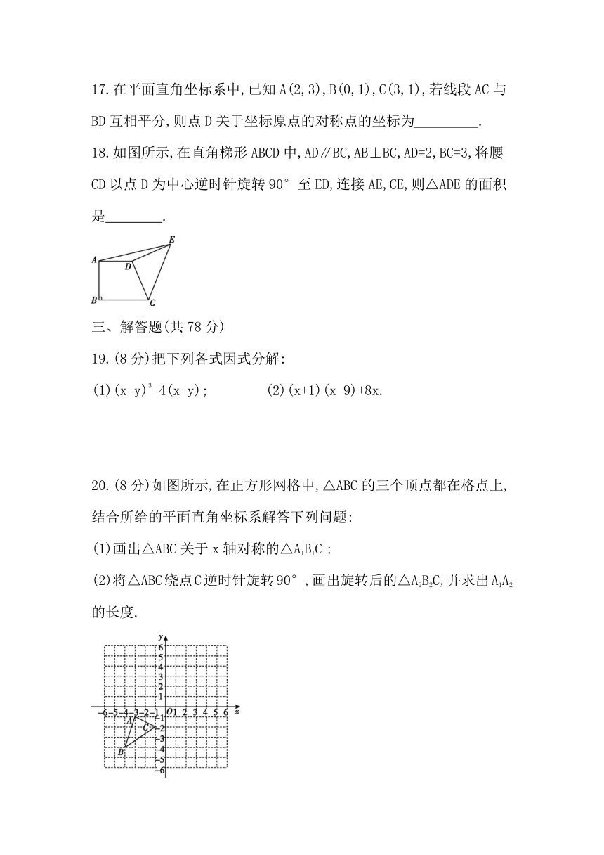 鲁教版（五四学制）八年级上册期末检测数学卷（含答案）