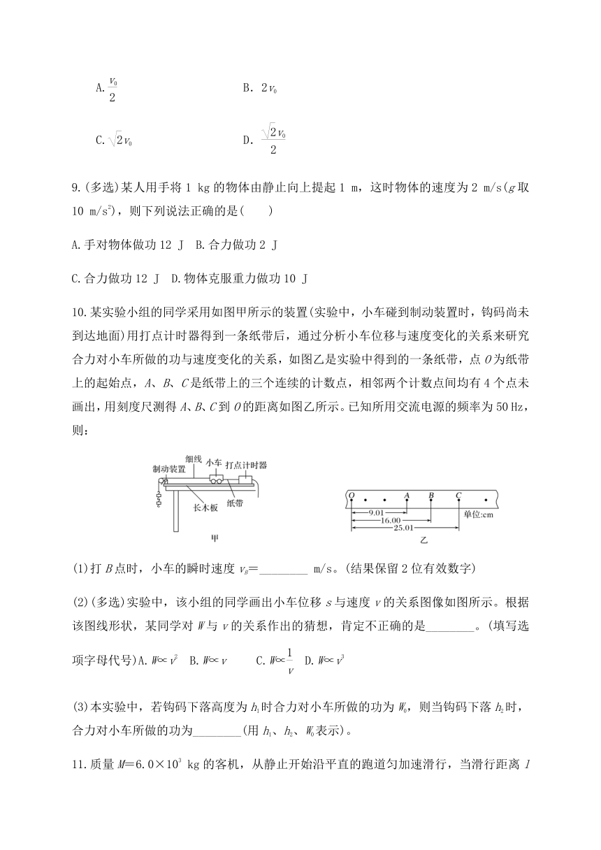 1.3 动能和动能定理 —【新教材】鲁科版（2019）高中物理必修第二册同步测试（word含答案）