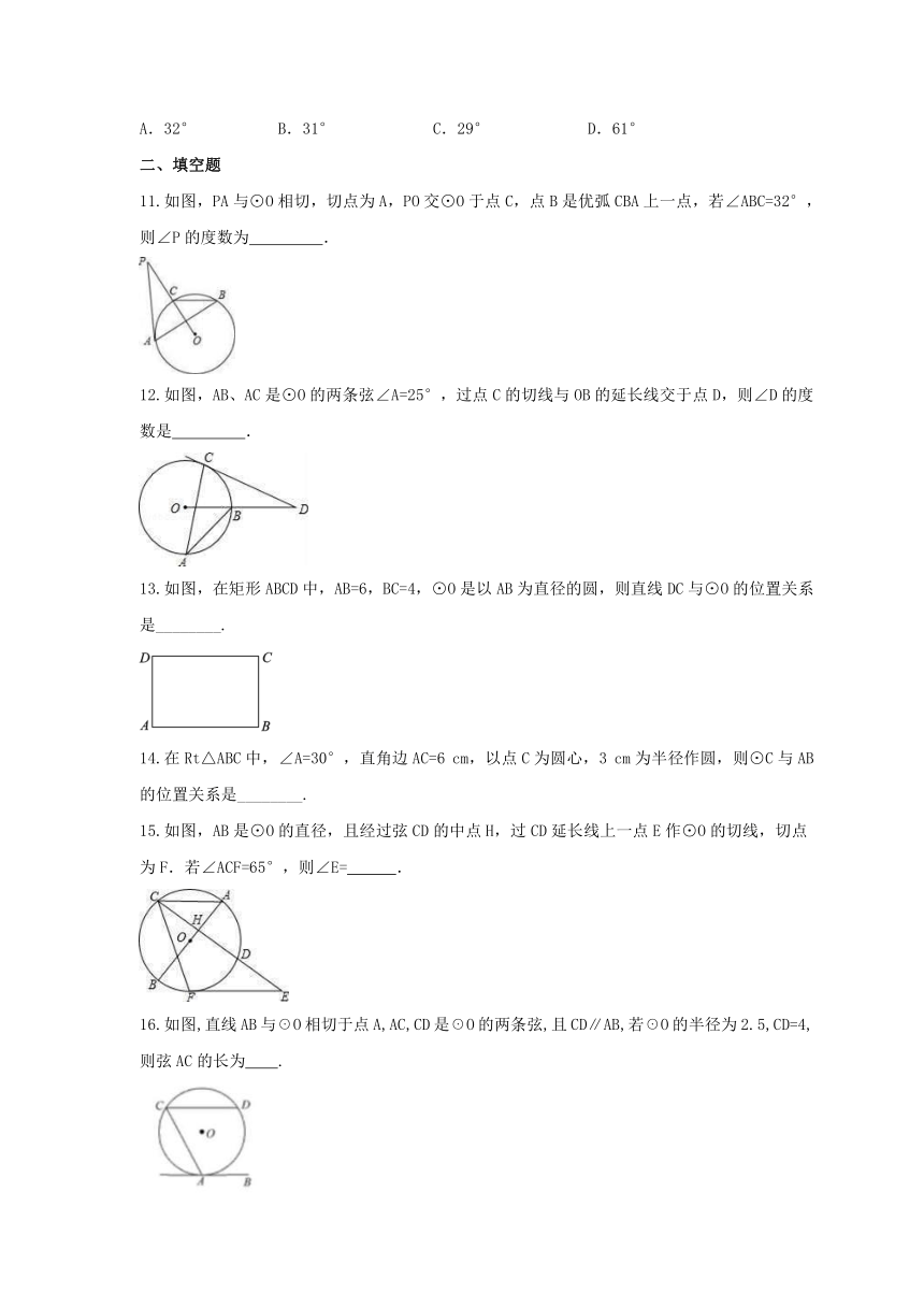 3.4 直线与圆的位置关系 课时练习 2021-2022学年青岛版数学九年级上册（Word版含答案）