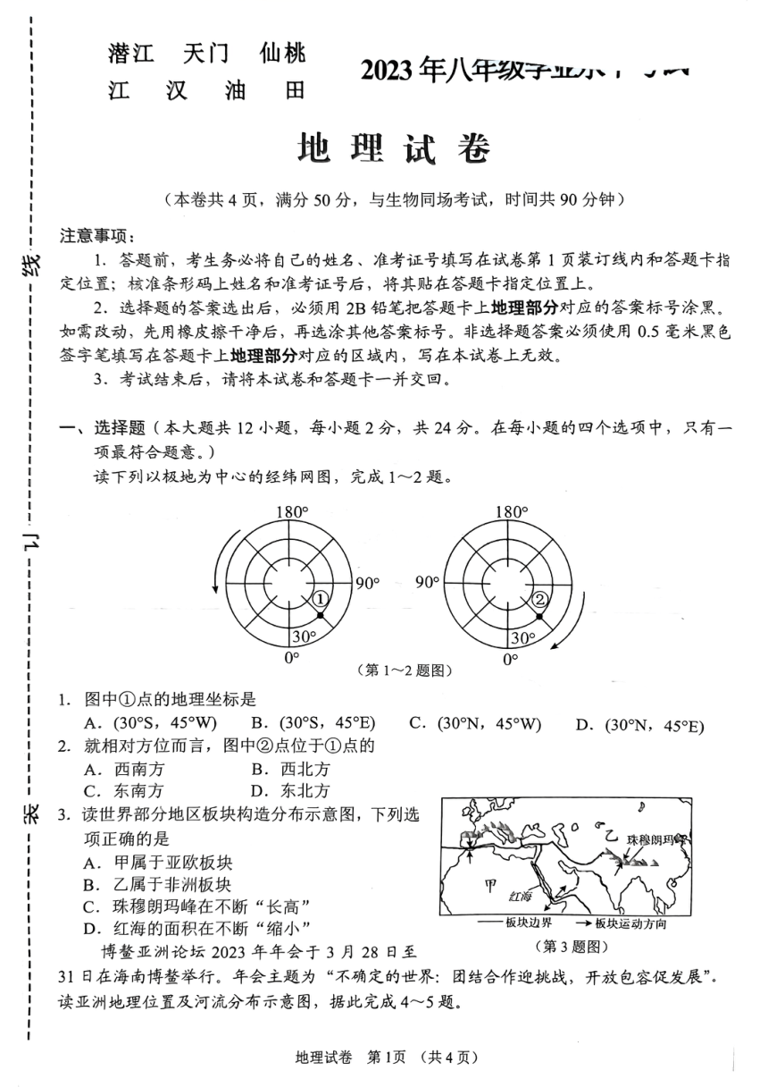 2023年湖北省天门市 潜江市 仙桃市 江汉 油田地理中考真题（PDF版，无答案）