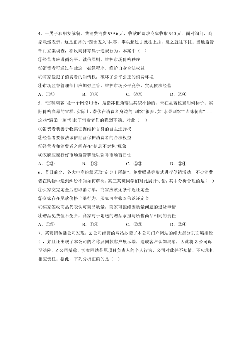 第八课 自主创业与诚信经营 同步练习-（含解析）2022-2023学年高中政治统编版选择性必修二法律与生活