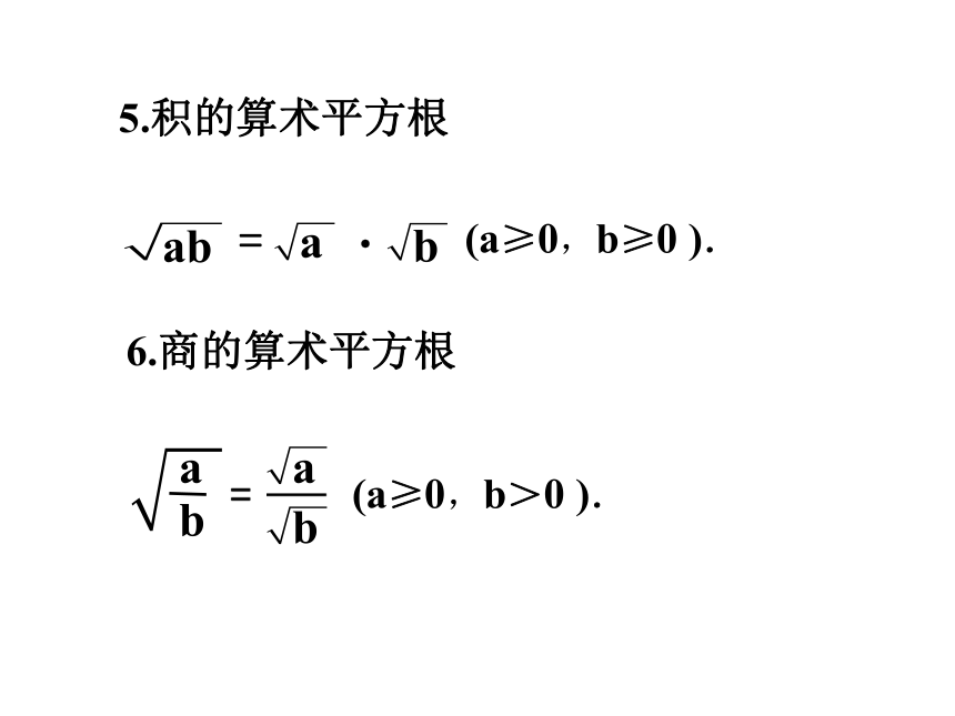 第16章二次根式 复习课件（共32张PPT）