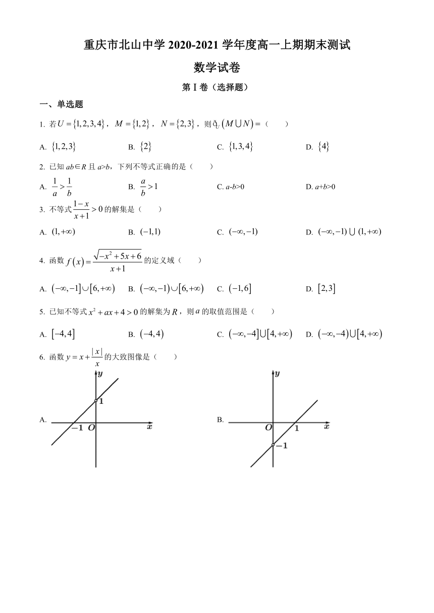 重庆市北山中学2020-2021学年高一上学期期末考试数学试题 Word版含答案