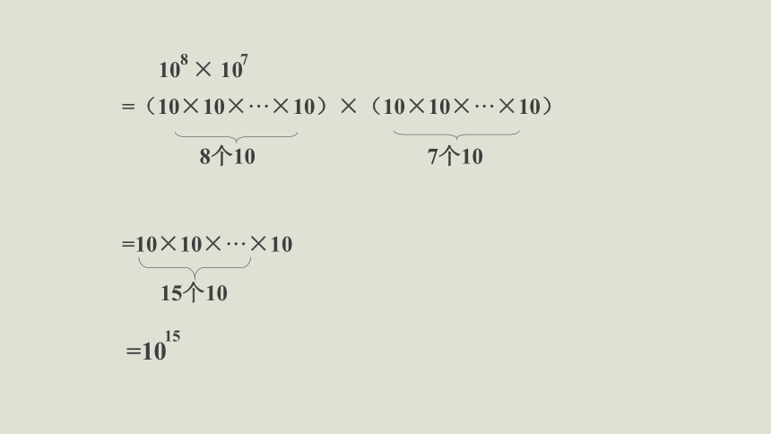 1.1 同底数幂的乘法 课件(共16张PPT) 2022-2023学年北师大版七年级数学下册