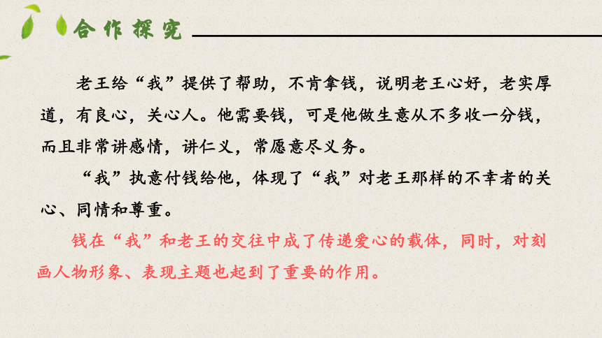 11老王 第二课时 课件