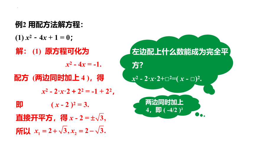 22.2.2配方法课件(共22张PPT)2022-2023学年华东师大版九年级数学上册