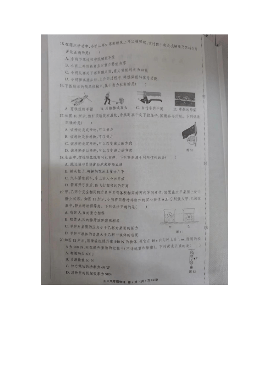 河南省开封市龙亭区2022-2023学年八年级下学期6月期末物理试题（图片版无答案）